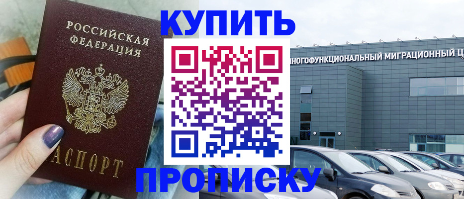 временная регистрация надежно в Новомичуринске