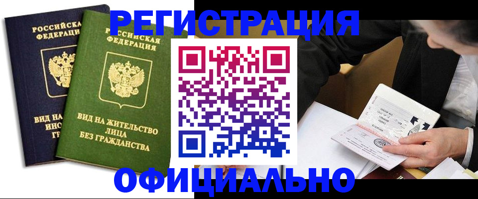 прописка в квартире в Новомичуринске