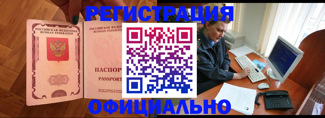 прописка для военкомата в Новомичуринске