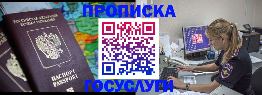 временная регистрация собственник в Новомичуринске